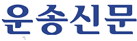 운송신문